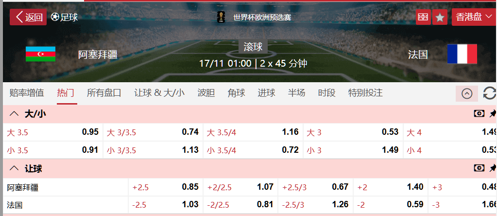 阿塞拜疆 VS 法国.png